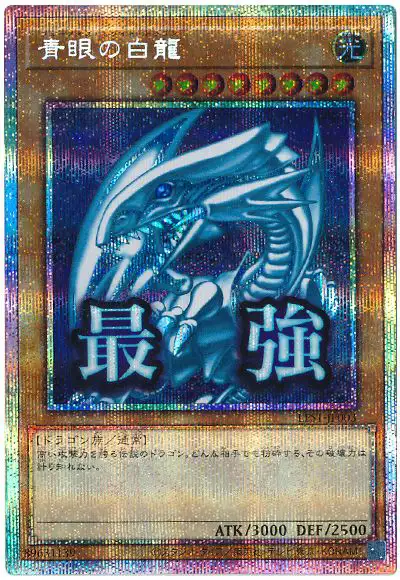 Yugioh LPST-JP003 Blue Eyes White Dragon | Prismatic