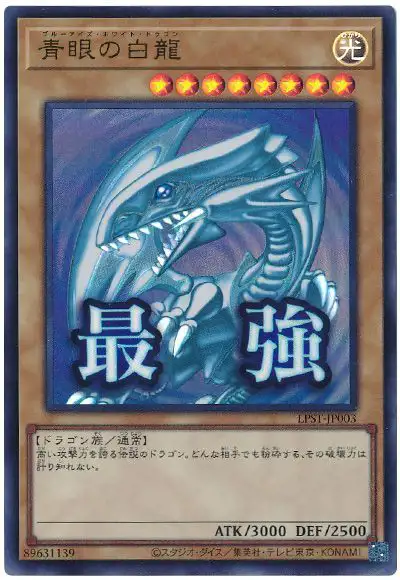 Yugioh LPST-JP003 Blue Eyes White Dragon | Ultra