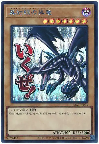 Yugioh LPST-JP004 Red Eyes Black Dragon | Secret