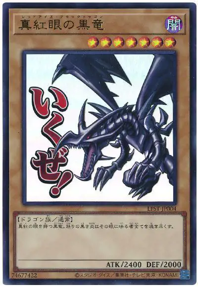 Yugioh LPST-JP004 Red Eyes Black Dragon | Ultra