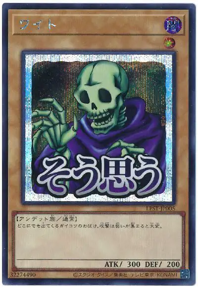 Yugioh LPST-JP005 Skull Servant | Secret