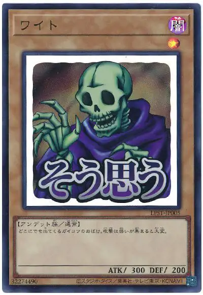 Yugioh LPST-JP005 Skull Servant | Ultra