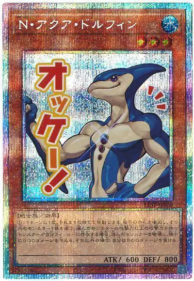 Yugioh LPST-JP006 Neo Spacian Aqua Dolphin | Prismatic
