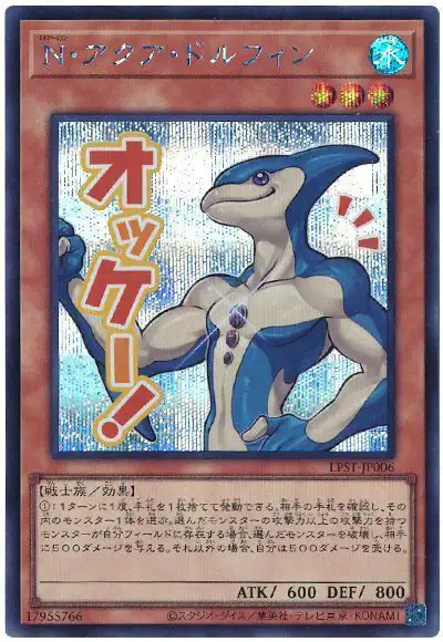 Yugioh LPST-JP006 Neo Spacian Aqua Dolphin | Secret