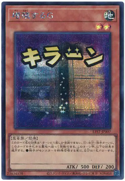 Yugioh LPST-JP007 Maxx C | Secret
