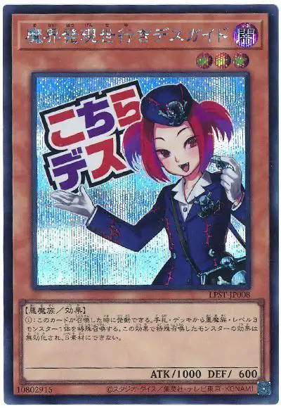 Yugioh LPST-JP008 Tour Guide From the Underworld | Secret