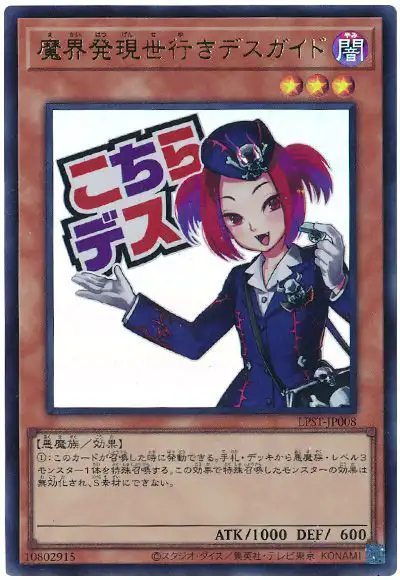 Yugioh LPST-JP008 Tour Guide From the Underworld | Ultra