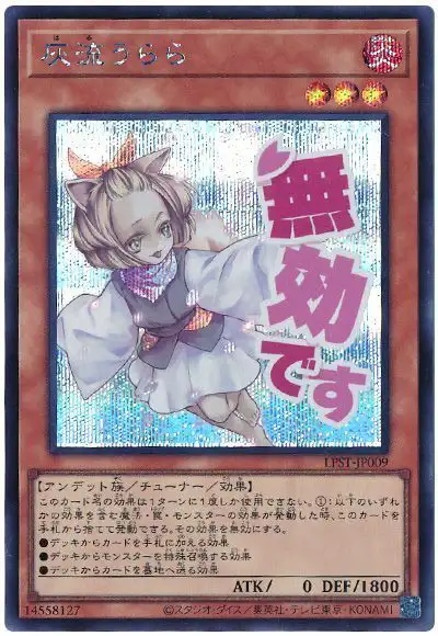 Yugioh LPST-JP009 Ash Blossom Joyous Spring | Secret