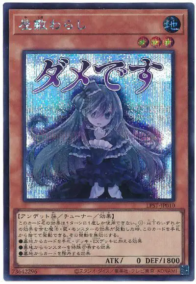 Yugioh LPST-JP010 Ghost Belle Haunted Mansion | Secret