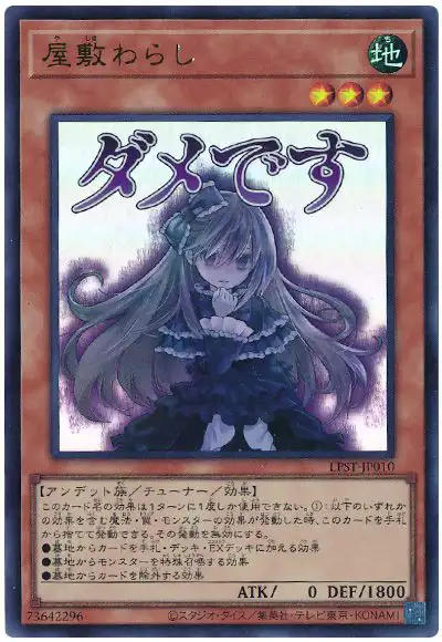 Yugioh LPST-JP010 Ghost Belle Haunted Mansion | Ultra