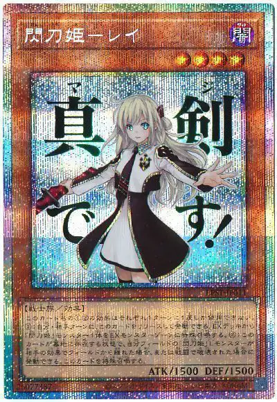 Yugioh LPST-JP011 Sky Striker Ace Raye | Prismatic