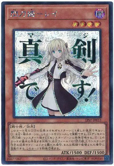 Yugioh LPST-JP011 Sky Striker Ace Raye | Secret