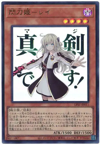 Yugioh LPST-JP011 Sky Striker Ace Raye | Ultra