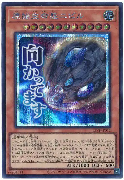 Yugioh LPST-JP012 Nibiru the Primal Being | Secret