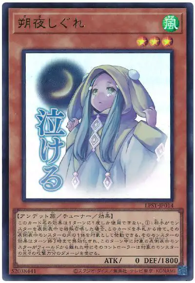 Yugioh LPST-JP014 Ghost Mourner Moonlit Chill | Ultra