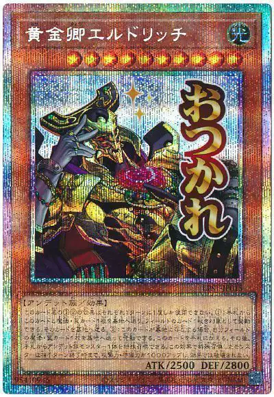 Yugioh LPST-JP015 Eldlich the Golden Lord | Prismatic