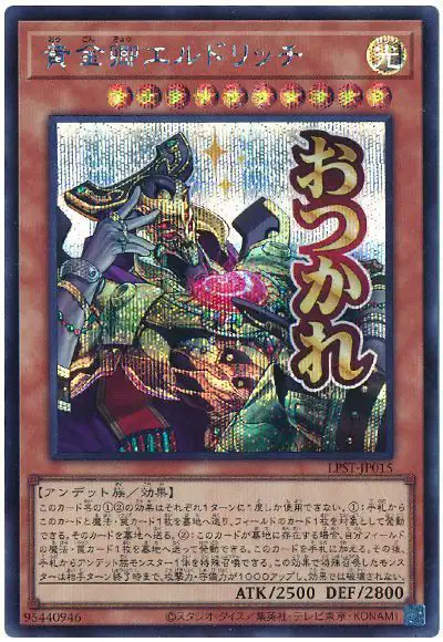 Yugioh LPST-JP015 Eldlich the Golden Lord | Secret