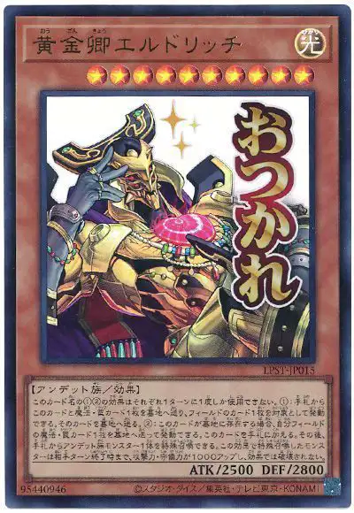 Yugioh LPST-JP015 Eldlich the Golden Lord | Ultra