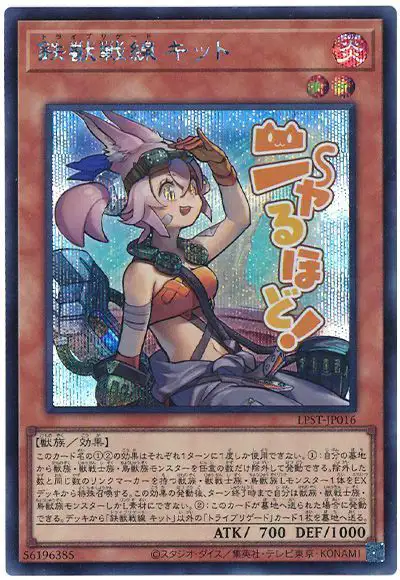 Yugioh LPST-JP016 Tri Brigade Kitt | Secret