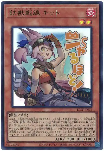 Yugioh LPST-JP016 Tri Brigade Kitt | Ultra