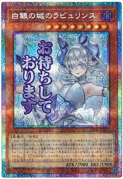 Yugioh LPST-JP017 Lovely Labrynth of the Silver Castle | Prismatic