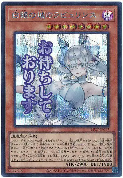 Yugioh LPST-JP017 Lovely Labrynth of the Silver Castle | Secret