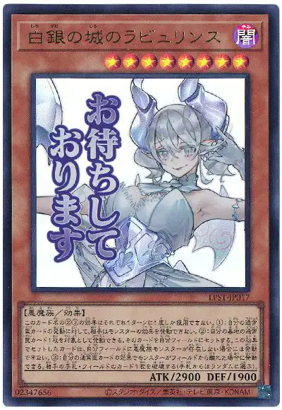 Yugioh LPST-JP017 Lovely Labrynth of the Silver Castle | Ultra