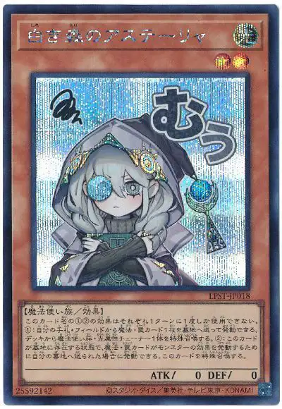 Yugioh LPST-JP018 Astellar of the White Forest | Secret