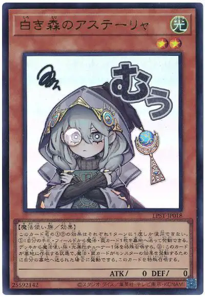 Yugioh LPST-JP018 Astellar of the White Forest | Ultra
