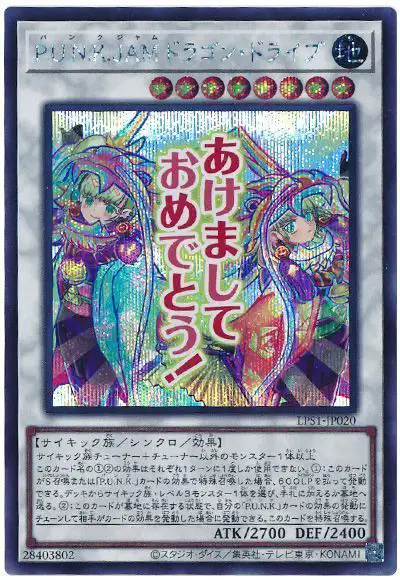 Yugioh LPST-JP020 P U N K JAM Dragon Drive | Secret