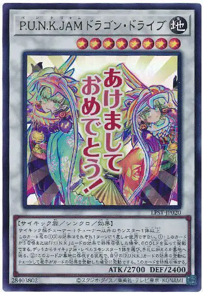 Yugioh LPST-JP020 P U N K JAM Dragon Drive | Ultra