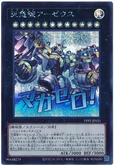Yugioh LPST-JP021 Divine Arsenal AA ZEUS Sky Thunder | Secret