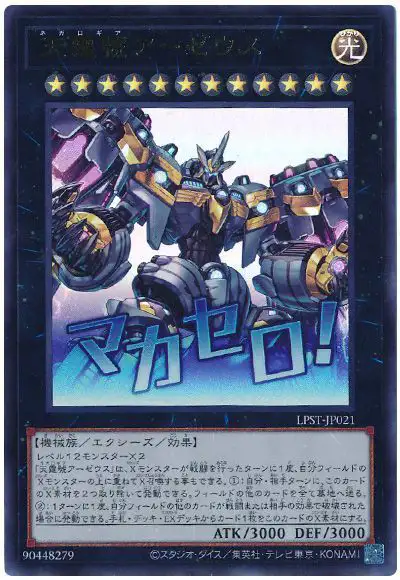 Yugioh LPST-JP021 Divine Arsenal AA ZEUS Sky Thunder | Ultra