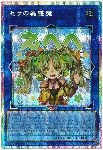 Yugioh LPST-JP022 Traptrix Sera | Prismatic