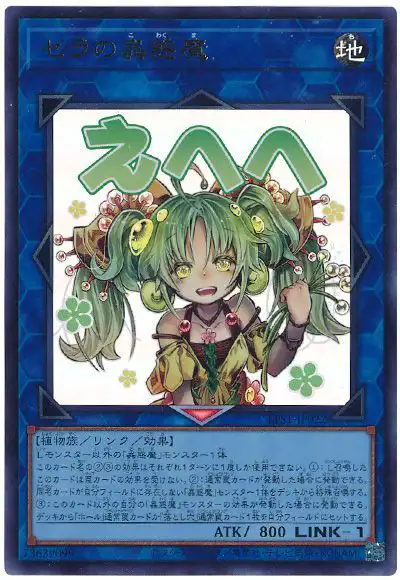 Yugioh LPST-JP022 Traptrix Sera | Ultra