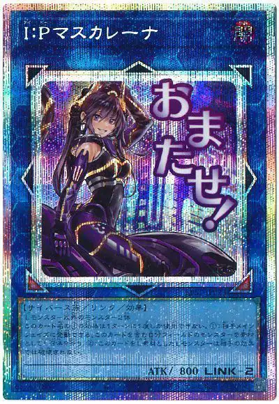 Yugioh LPST-JP023 I P Masquerena | Prismatic