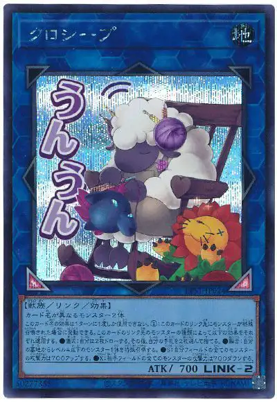 Yugioh LPST-JP024 Cross Sheep | Secret