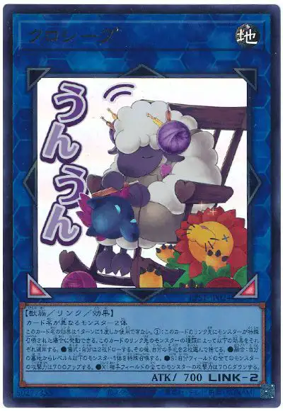 Yugioh LPST-JP024 Cross Sheep | Ultra