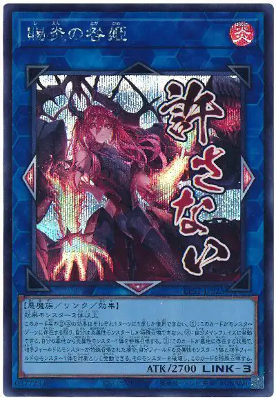Yugioh LPST-JP025 Promethean Princess Bestower of Flames | Secret
