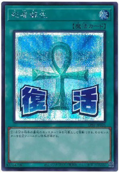 Yugioh LPST-JP026 Monster Reborn | Secret