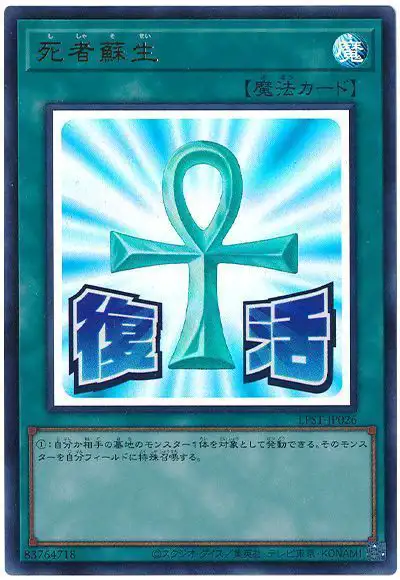 Yugioh LPST-JP026 Monster Reborn | Ultra