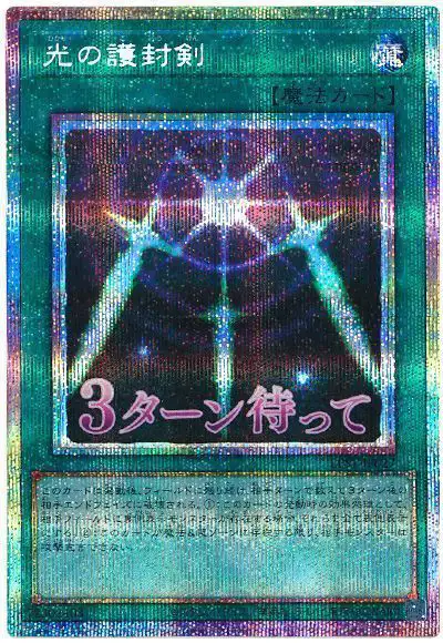 Yugioh LPST-JP027 Swords of Revealing Light | Prismatic