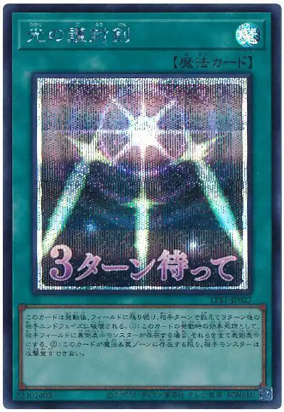 Yugioh LPST-JP027 Swords of Revealing Light | Secret