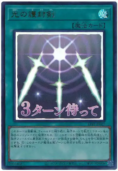 Yugioh LPST-JP027 Swords of Revealing Light | Ultra