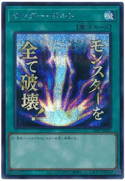Yugioh LPST-JP028 Raigeki | Secret