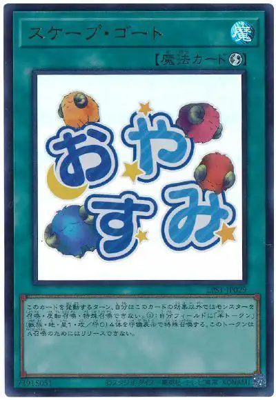 Yugioh LPST-JP029 Scapegoat | Ultra