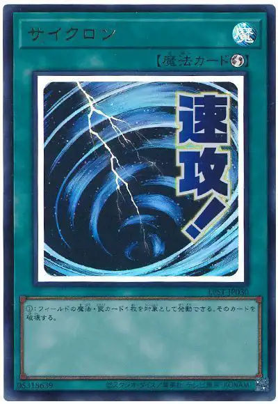 Yugioh LPST-JP030 Mystical Space Typhoon | Ultra