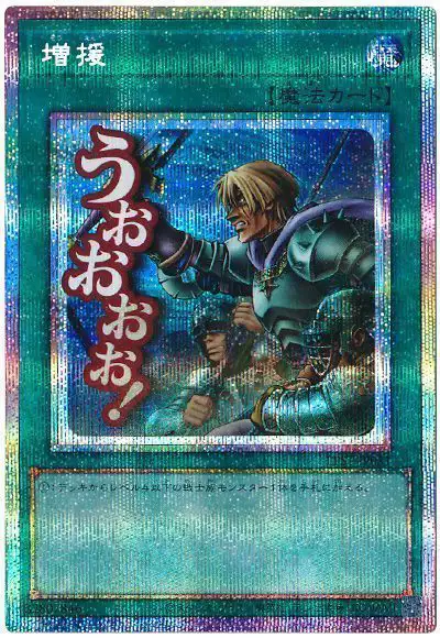 Yugioh LPST-JP031 Reinforcement of the Army | Prismatic
