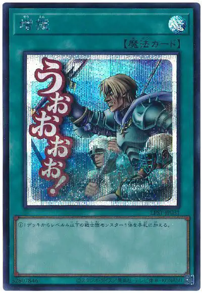 Yugioh LPST-JP031 Reinforcement of the Army | Secret