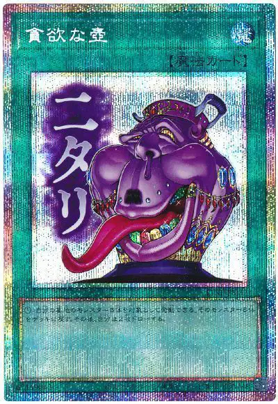 Yugioh LPST-JP032 Pot of Avarice | Prismatic
